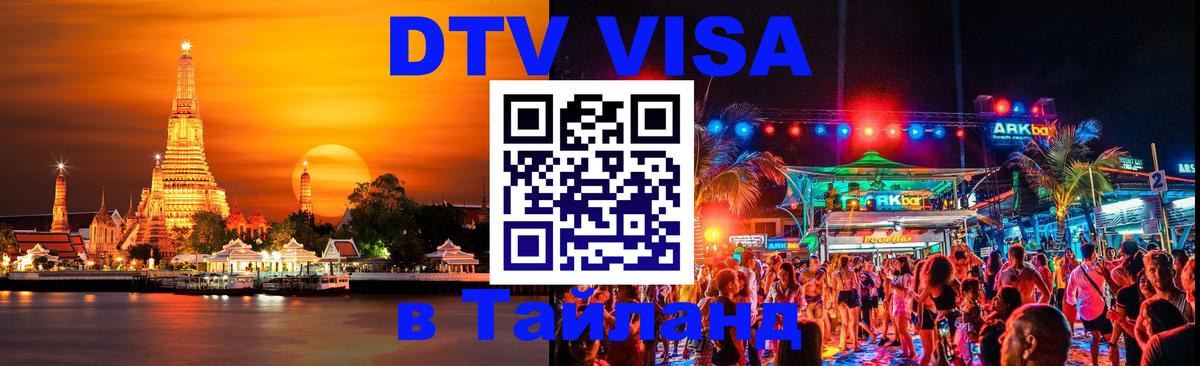 Сколько стоит DTV виза — актуальные цены, оформление даже без документов - 05.12.2025 